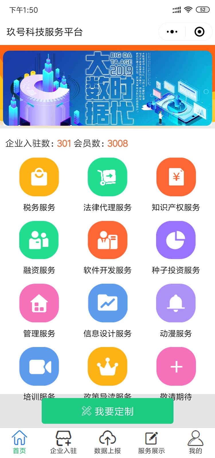 寧夏銀川玖號(hào)科技服務(wù)平臺(tái)小程序開發(fā)