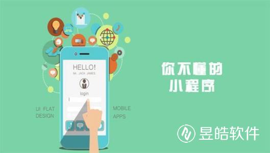 銀川小程序制作：微信小程序開發(fā)過程中需要的固定資費有哪些？