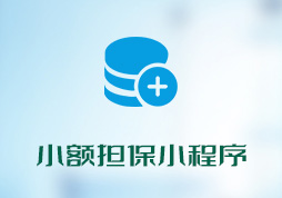 「簽約信息」農(nóng)戶(hù)小額擔(dān)保貸款系統(tǒng)