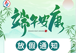 昱皓軟件2025年“端午節(jié)”放假通知